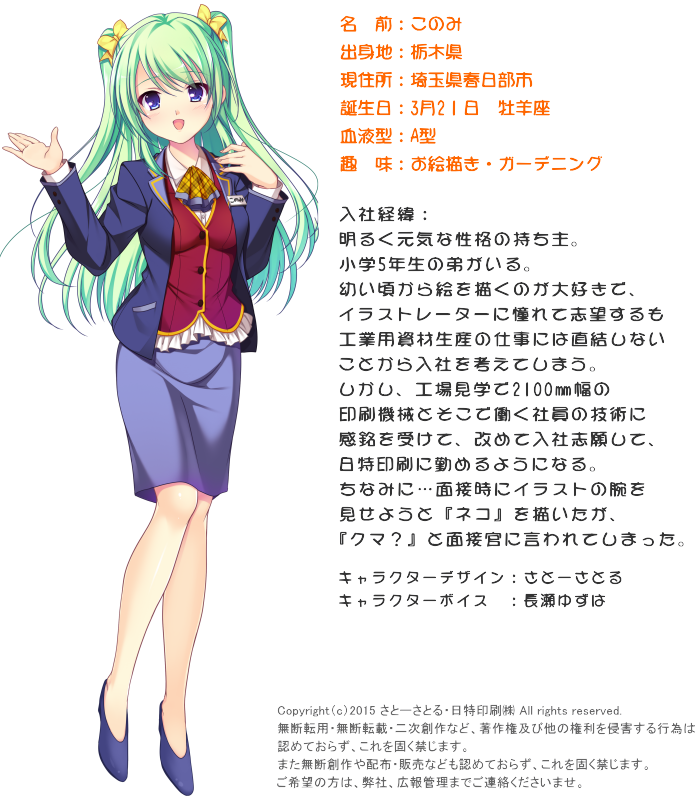 このみ　自己紹介